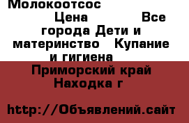 Молокоотсос Medela mini electric › Цена ­ 1 700 - Все города Дети и материнство » Купание и гигиена   . Приморский край,Находка г.